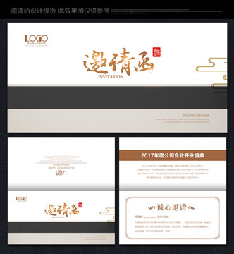 中式邀请函