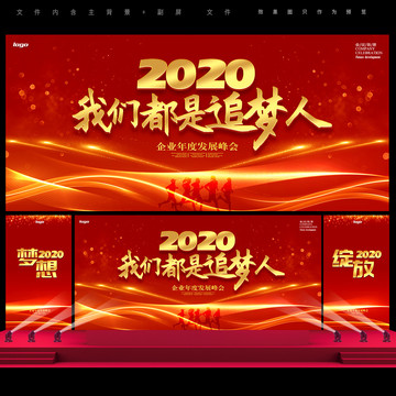 2020年会