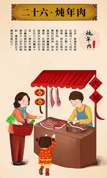 二十六炖年肉卡通人物年俗插画