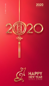 2020年元旦海报