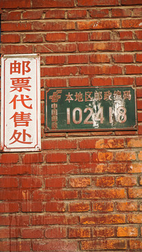 乡村的中国邮政牌子
