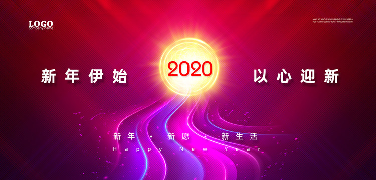 2020元旦