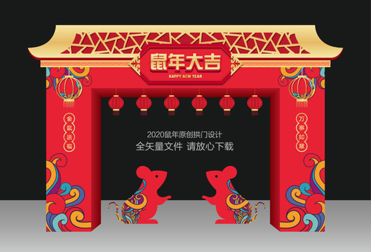 2020新年门头