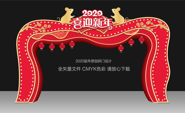 2020新年门头