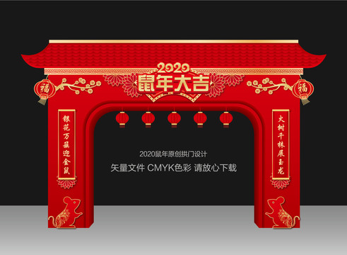 2020新年门头