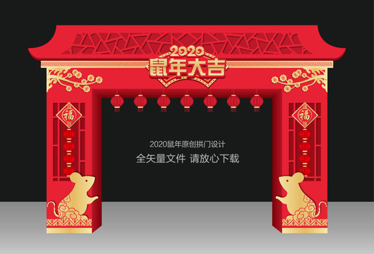 2020新年门头