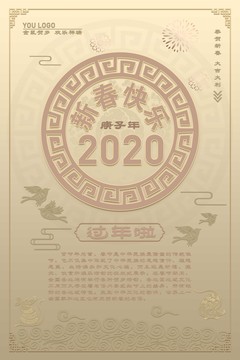 2020新年海报