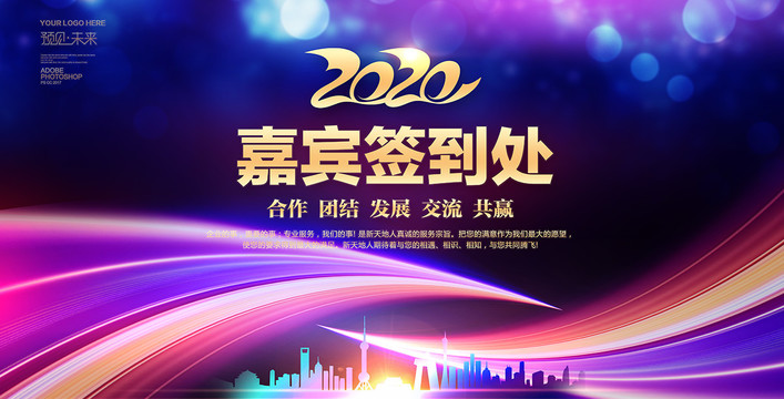 2020年年会签到处