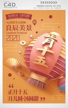 黄色喜庆正月十五元宵节促销海报