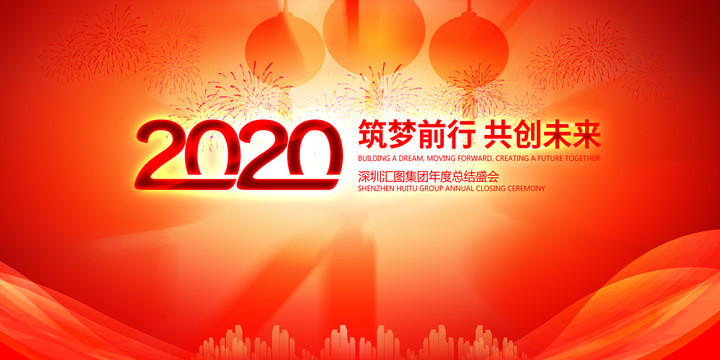 2020年会背景