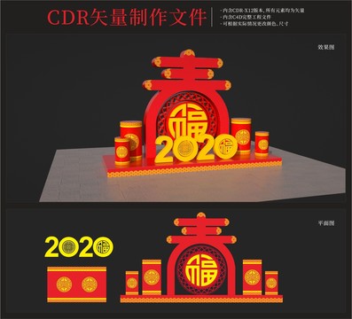 2020鼠年春节新年造型美陈设