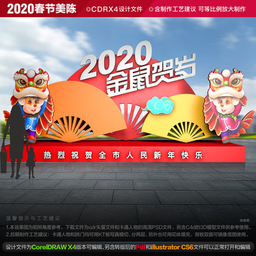 2020新年美陈