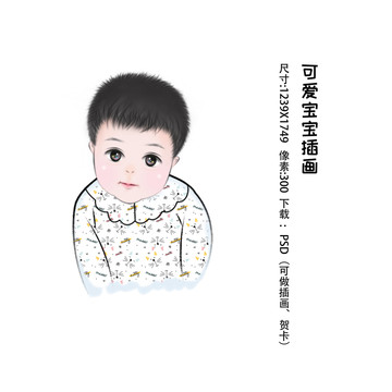 可爱宝宝插画