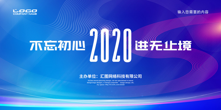 2020不忘初心进无止境