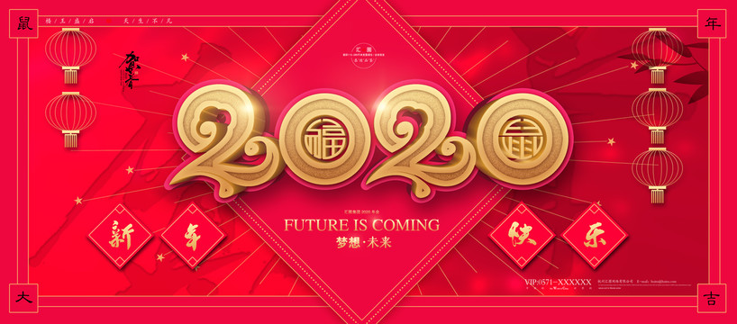 2020新年