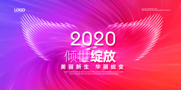 2020年会