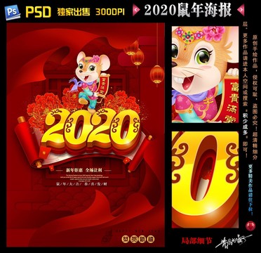 2020鼠年