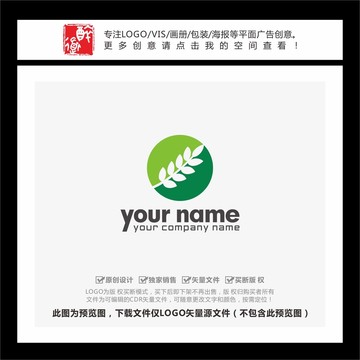 绿叶枝条农业生物科技LOGO