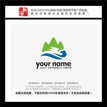 山水旅游景区LOGO