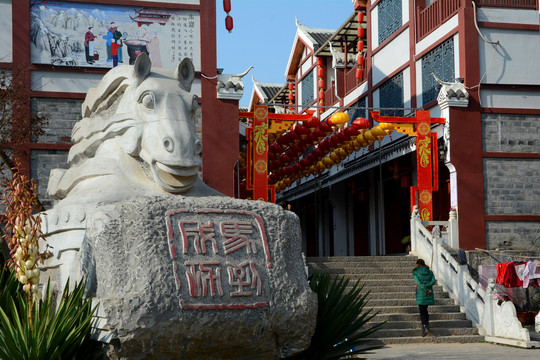 青林寺谜语村