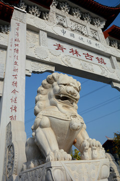 青林寺谜语村