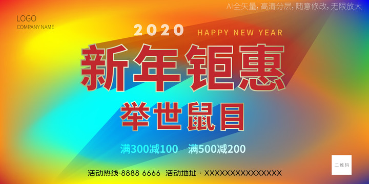 新年2020促销海报高端背景