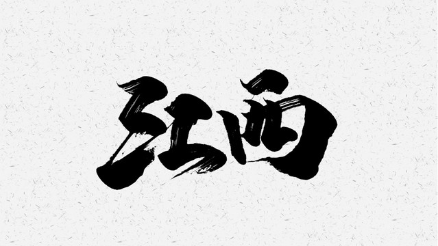 江西旅游