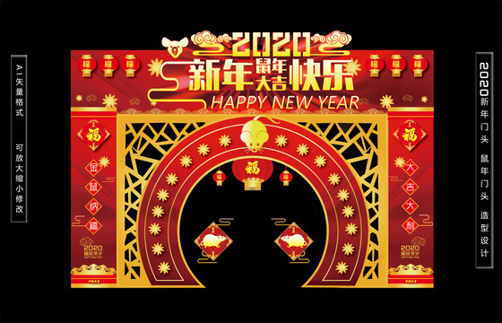 2020新年门头