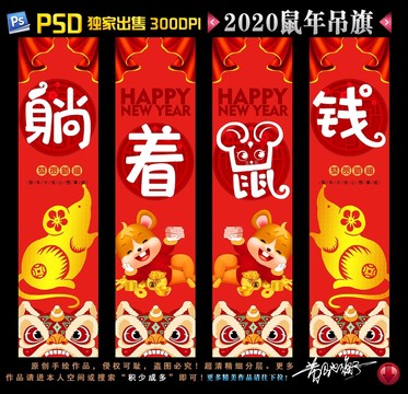 2020新年吊旗