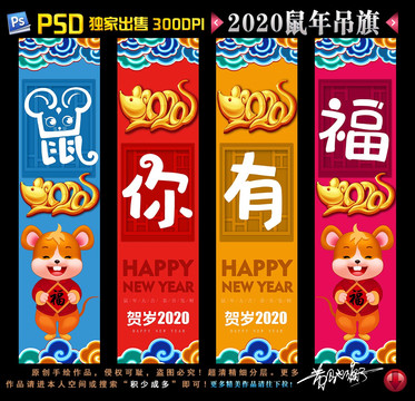 2020鼠年吊旗