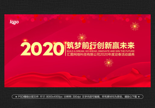 2020年会