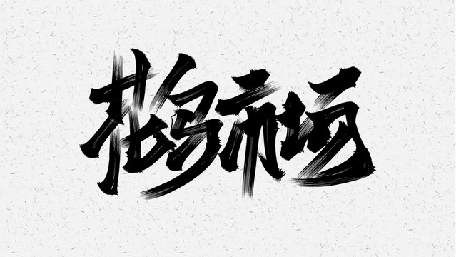花鸟市场