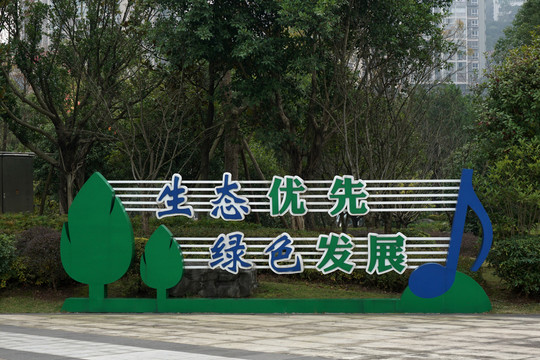 环保标语