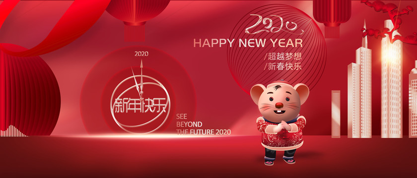 2020新年快乐