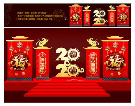 2020鼠年美陈