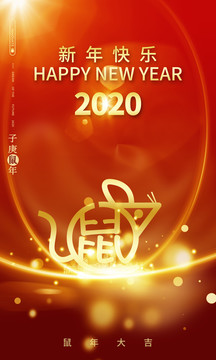 2020年鼠年海报