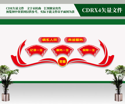 社保局形象墙