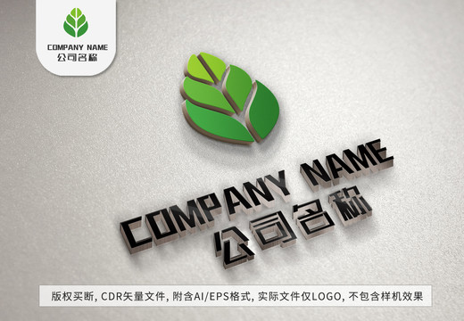 优雅绿树绿叶logo标志设计