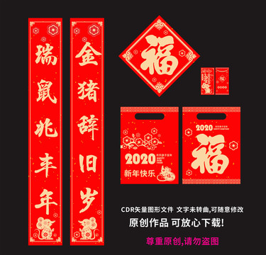 2020鼠年新年春联