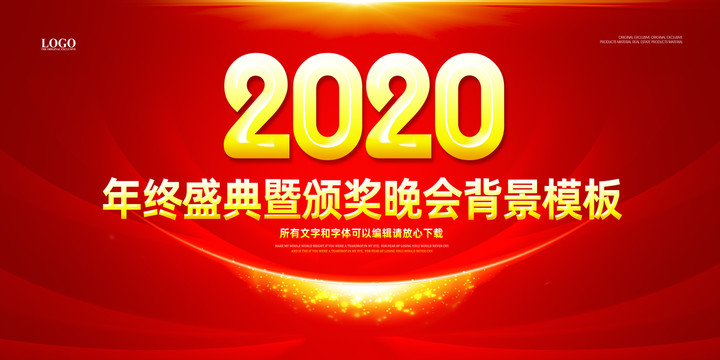 2020年会