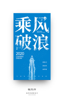 2020海报