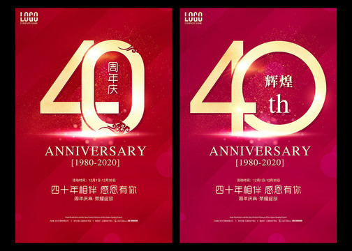 40周年庆