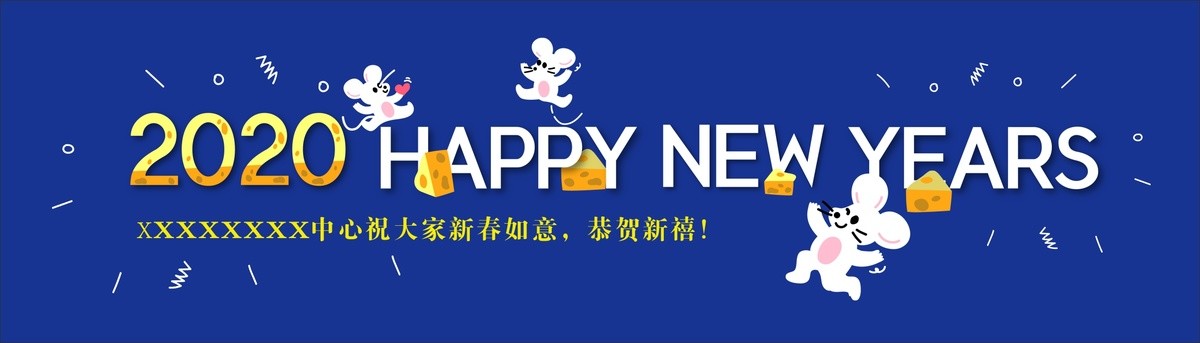 新年海报