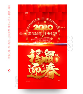 2020鼠年