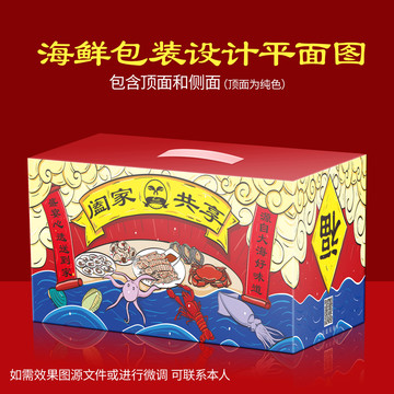 海鲜产品春节新年喜庆插画礼盒