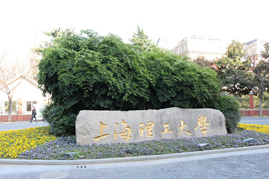 上海理工大学校园景观