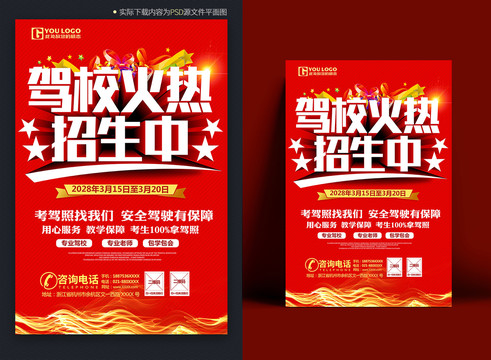 驾校招生