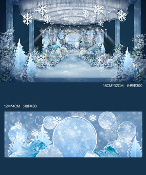 蓝色冰雪主题婚礼舞台效果图
