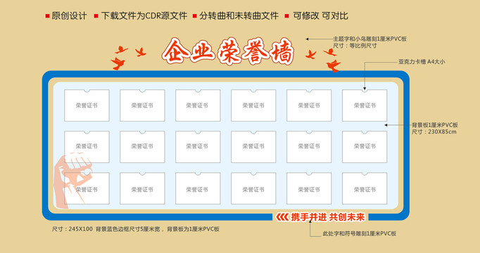 企业荣誉墙