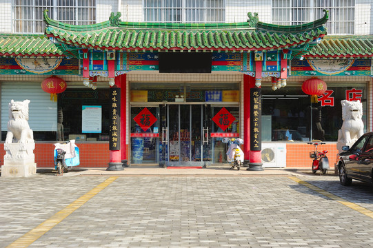 仿古店铺门头